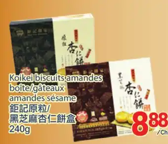 T&T Supermarket Koikei biscuits amandes boîte/gâteaux amandes sésame, 240g offer