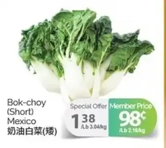 T&T Supermarket Bok-choy (Short) offer