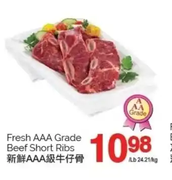 T&T Supermarket Fresh AAA Grade Beef Short Ribs offer