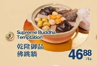 T&T Supermarket Supreme Buddha Temptation offer