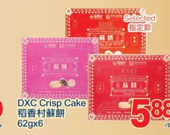 T&T Supermarket DXC CRISP CAKE, 62gx6 offer
