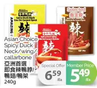 T&T Supermarket ASIAN CHOICE SPICY DUCK NECK/WING/COLLARBONE,240G offer