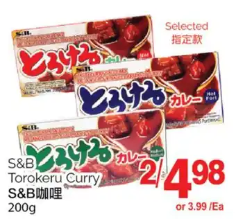 T&T Supermarket S&B TOROKERU CURRY, 200g offer