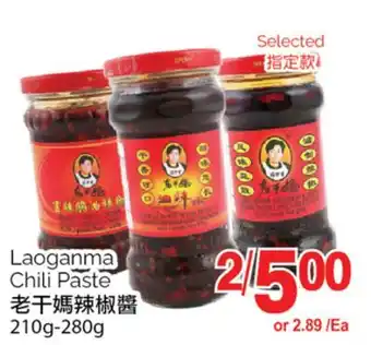 T&T Supermarket LAOGANMA CHILI PASTE, 210g-280g offer
