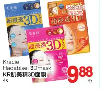 T&T Supermarket KRACIE HADABISEI 3DMASK, 4S offer