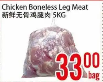 Fresh Value Chicken Boneless Leg Meat offer