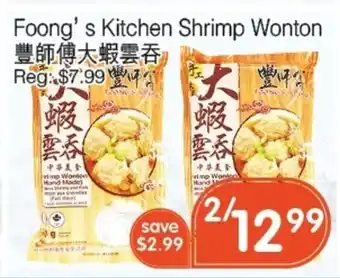 Foong's Kitchen Shrimp Wonton