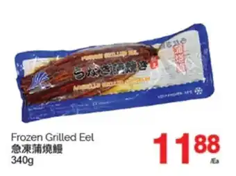 T&T Supermarket Frozen Grilled Eel offer