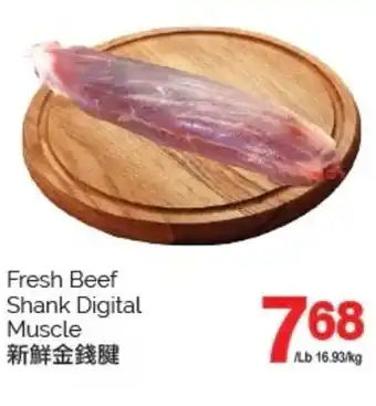T&T Supermarket Fresh Beef Shank Digital Muscle offer