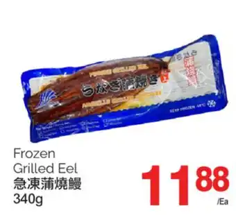 T&T Supermarket FROZEN GRILLED EEL, 340 G offer