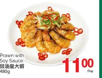 T&T Supermarket PRAWN WITH SOY SAUCE, 480g offer