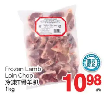 T&T Supermarket FROZEN LAMB LOIN CHOP, 1 kg offer