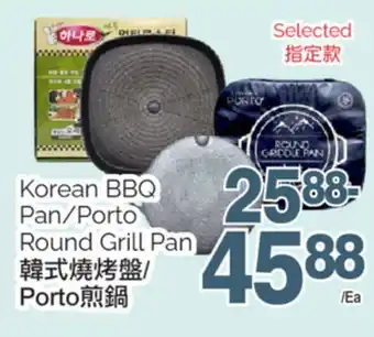 T&T Supermarket KOREAN BBQ PAN/PORTO ROUND GRILL PAN offer