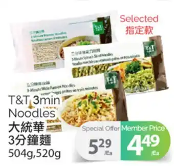 T&T Supermarket T&T 3MIN NOODLES, 504g, 520g offer