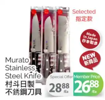 T&T Supermarket MURATO STAINLESS STEEL KNIFE offer