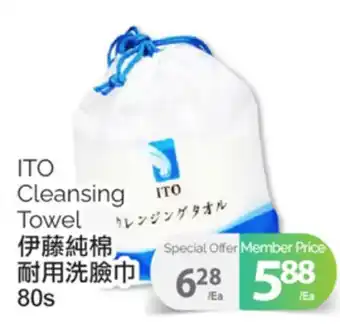 T&T Supermarket ITO CLEANSING TOWEL, 80s offer