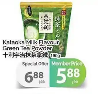 T&T Supermarket Kataoka Milk Flavour Green Tea Powder offer