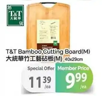 T&T Supermarket T&T Bamboo Cutting Board(M) offer