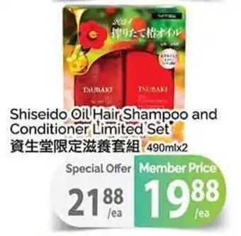 T&T Supermarket Shiseido Oil Hair Shampoo and Conditioner Limited Set offer