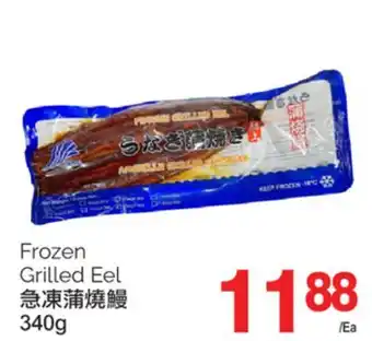 T&T Supermarket FROZEN GRILLED EEL, 340 g offer