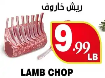 Ugarit Market LAMB CHOP offer