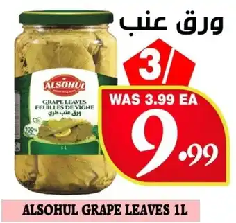 Ugarit Market ALSOHUL GRAPE LEAVES IL offer
