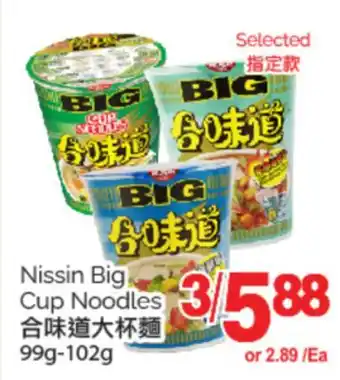 T&T Supermarket NISSIN BIG CUP NOODLES, 99G-102G offer