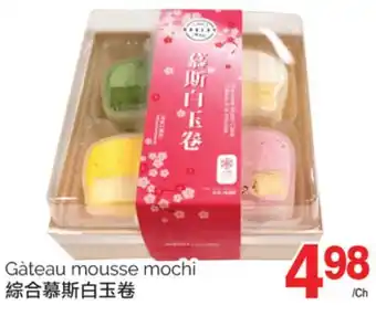 T&T Supermarket GÂTEAU MOUSSE MOCHI offer
