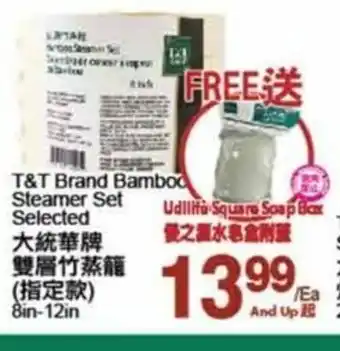 T&T Supermarket T&T Brand Bamboo Steamer Set offer