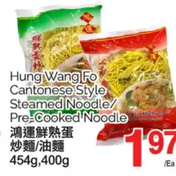 T&T Supermarket Hung Wang Fo Cantonese Style Steamed Noodle Pre Cooked Noodle 454g, 400g offer