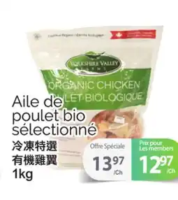 T&T Supermarket AILE DE POULET BIO, 1kg offer