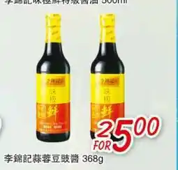Foody Mart Soy Sauce offer