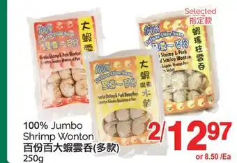 T&T Supermarket 100% JUMBO SHRIMP WONTON, 250G offer