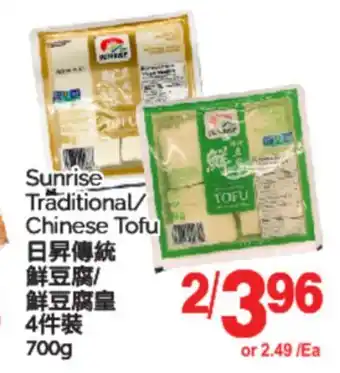 T&T Supermarket SUNRISE TRADITIONAL/CHINESE TOFU, 700g offer