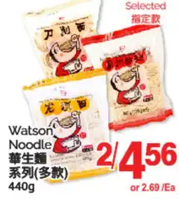 T&T Supermarket WATSON NOODLE, 440g offer