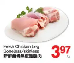 T&T Supermarket FRESH CHICKEN LEG BONELESS/SKINLESS offer