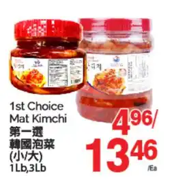 T&T Supermarket 1st CHOICE MAT KIMCHI, 1LB, 3LB offer
