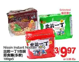 T&T Supermarket NISSIN INSTANT NOODLE, 100gX5 offer