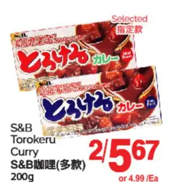 T&T Supermarket S&B TOROKERU CURRY, 200G offer