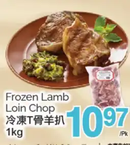 T&T Supermarket FROZEN LAMB LOIN CHOP, 1KG offer