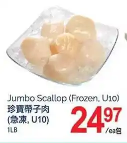 T&T Supermarket Jumbo Scallop (Frozen. U10) offer