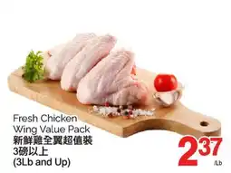 T&T Supermarket FRESH CHICKEN WING VALUE PACK, (3 LB AND UP) offer