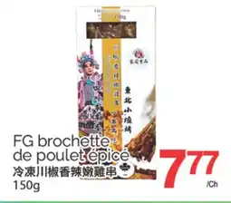T&T Supermarket FG BROCHETTE DE POULET ÉPICÉ, 150g offer