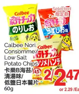 T&T Supermarket CALBEE NORI CONSOMME/LOW SALT POTATO CHIPS offer