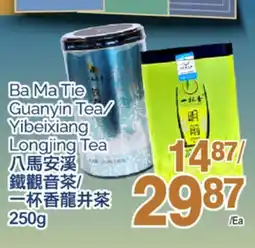 T&T Supermarket BA MA TIE GUANYIN TEA/ YIBEIXIANG LONGJING TEA, 250 G offer
