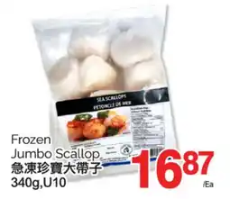 T&T Supermarket FROZEN JUMBO SCALLOP, 340g,U10 offer