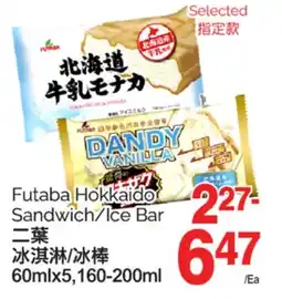 T&T Supermarket FUTABA HOKKAIDO SANDWICH/ICE BAR, 60ml offer