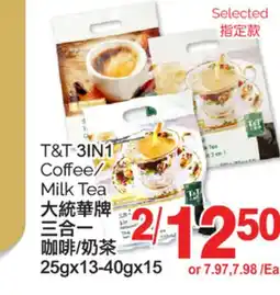 T&T Supermarket T&T 3IN1 COFFEE/MILK TEA, 25gx13-40gx15 offer