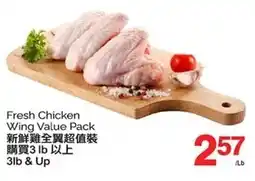 T&T Supermarket Fresh Chicken Wing Value Pack offer