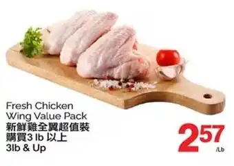 T&T Supermarket Fresh Chicken Wing Value Pack offer